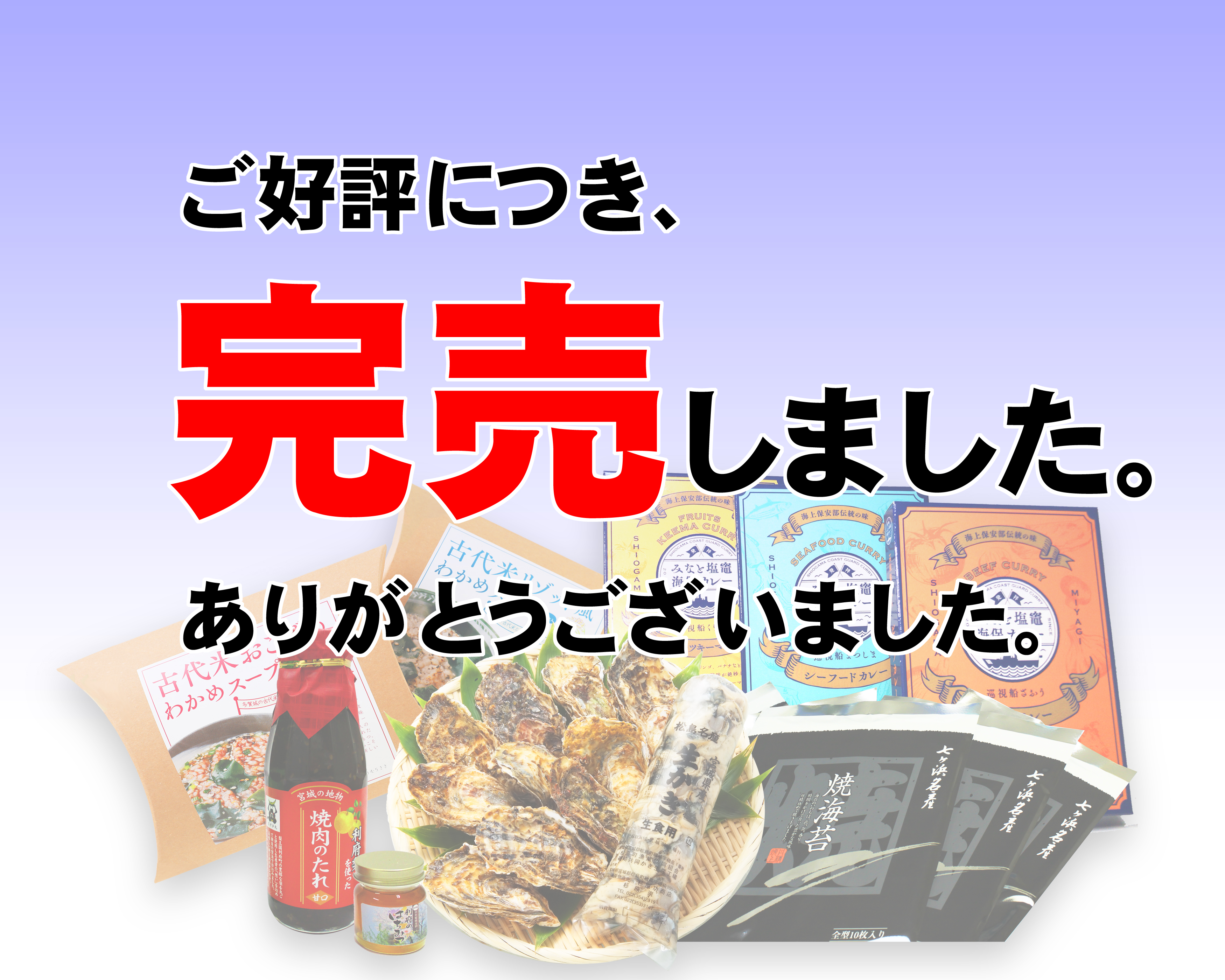 å®Œå£²ã—ã¾ã—ãŸ ãµã‚‹ã•ã¨ã®é­…åŠ›ã¦ã‚