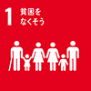 目標1