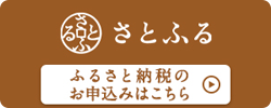 さとふる