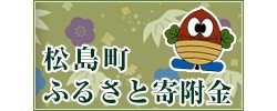 ふるさと寄附金