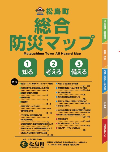 松島町防災マップの画像