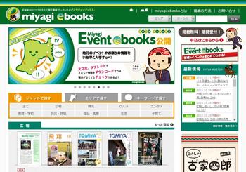 ミヤギイーブックス（電子書籍ポータルサイト）の画像