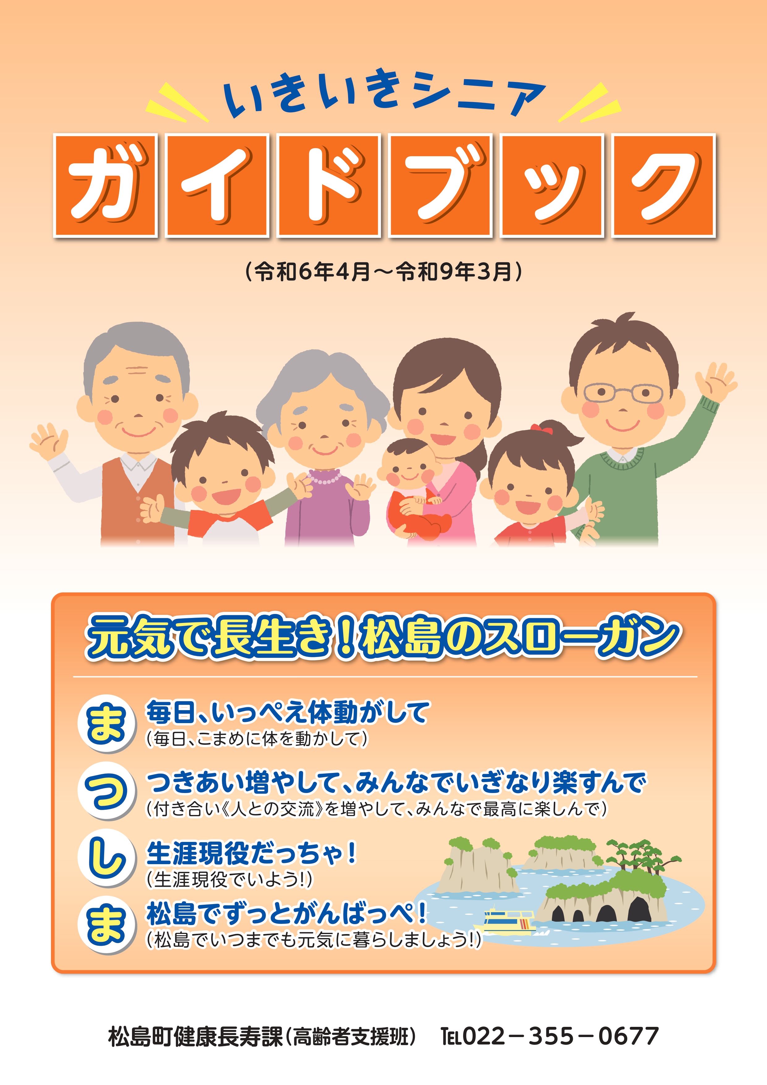 いきいきシニア　ガイドブックの画像