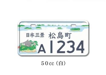白色ナンバープレートの画像