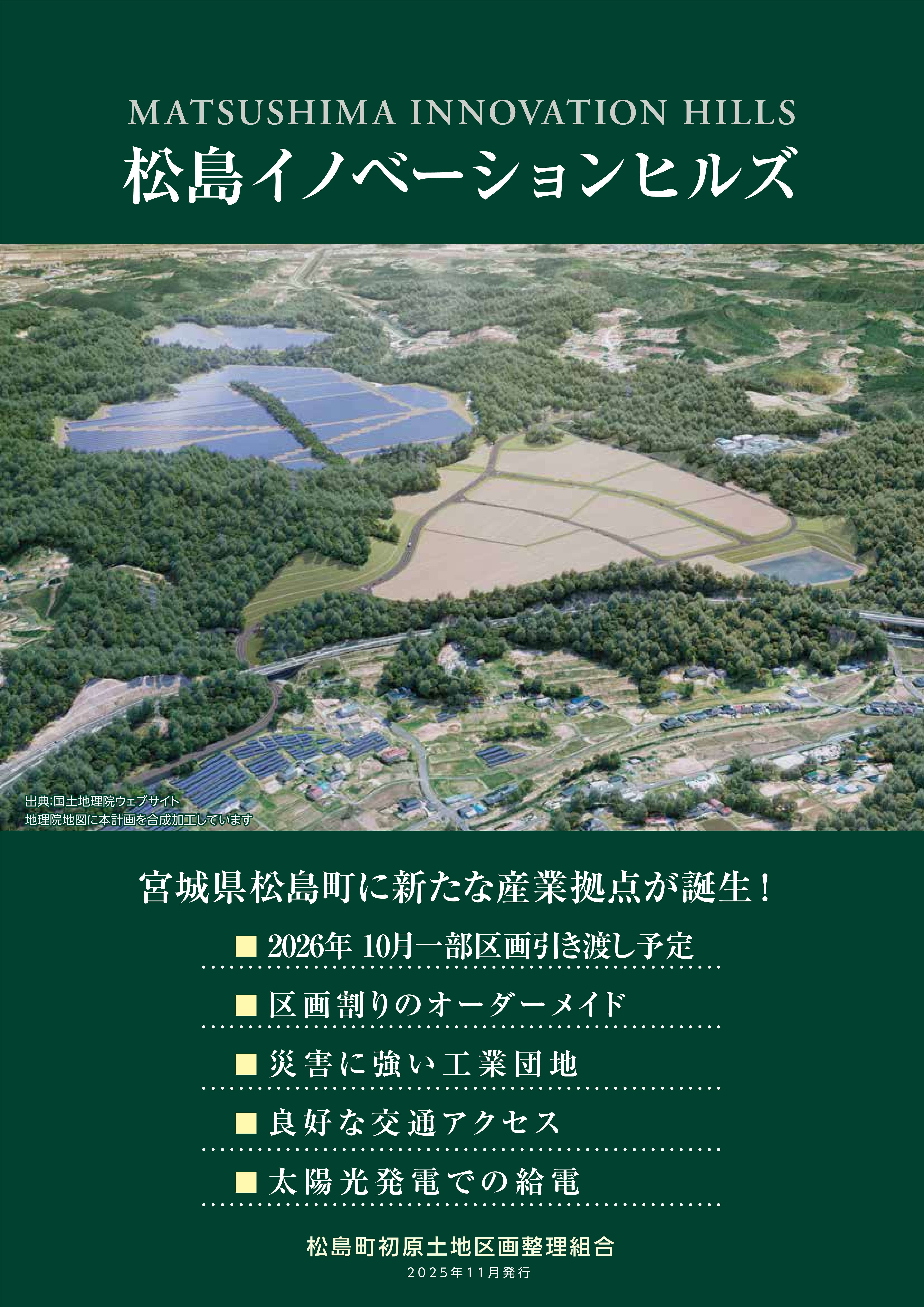 松島町企業立地ガイドの画像