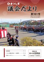 第161号の画像
