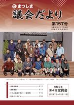 第157号の画像
