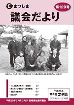 第129号の画像