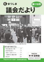 第118号の画像