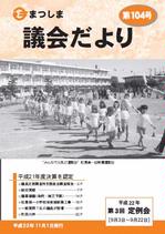 第104号の画像