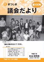 第100号の画像