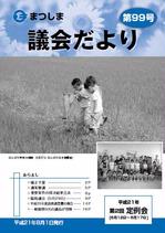 第99号の画像