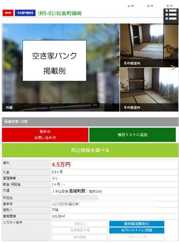 登録物件情報の画像