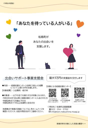 令和7年度松島町出会いサポート事業支援金についての画像