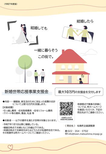 令和7年度松島町新婚世帯応援事業支援金についての画像