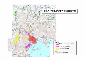 松島町の地上デジタル放送受信手法について【町内全域】の画像