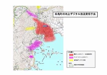 松島町の地上デジタル放送受信手法について【高城・磯崎・松島付近】の画像