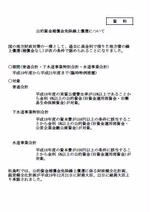 財政状況等一覧表の画像8