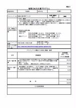 頑張る地方応援プログラムについての画像3