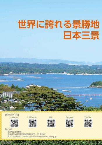 松島町移住・定住促進ガイドブックの画像1