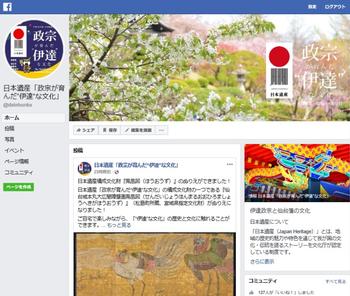 「政宗が育んだ“伊達”な文化」リンク集の画像2