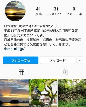 「政宗が育んだ“伊達”な文化」リンク集の画像3