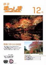 平成21年12月号の画像