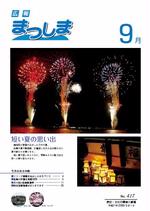 平成21年9月号の画像