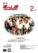平成22年2月号の画像
