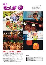 平成23年9月号の画像