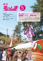 平成25年5月号の画像