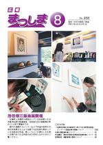 平成27年8月号の画像