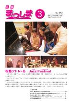 平成27年3月号の画像