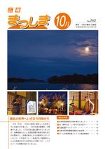 平成28年10月号の画像
