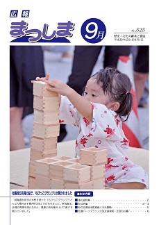 平成30年9月号の画像