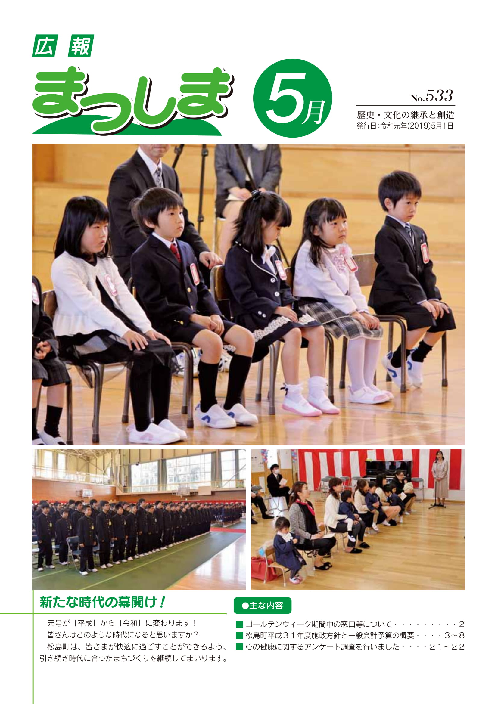 令和元年5月号の画像