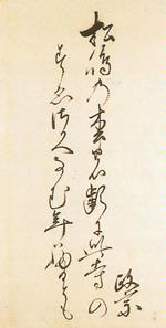 伊達政宗和歌懐紙の画像