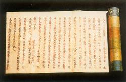 天台由緒記の画像