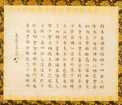 慈光不昧禅師号綸旨の画像