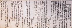 松島御仮屋守文書の画像