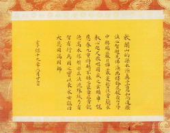 大悲円満国師号宸翰の画像