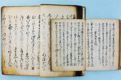 御船歌集の画像