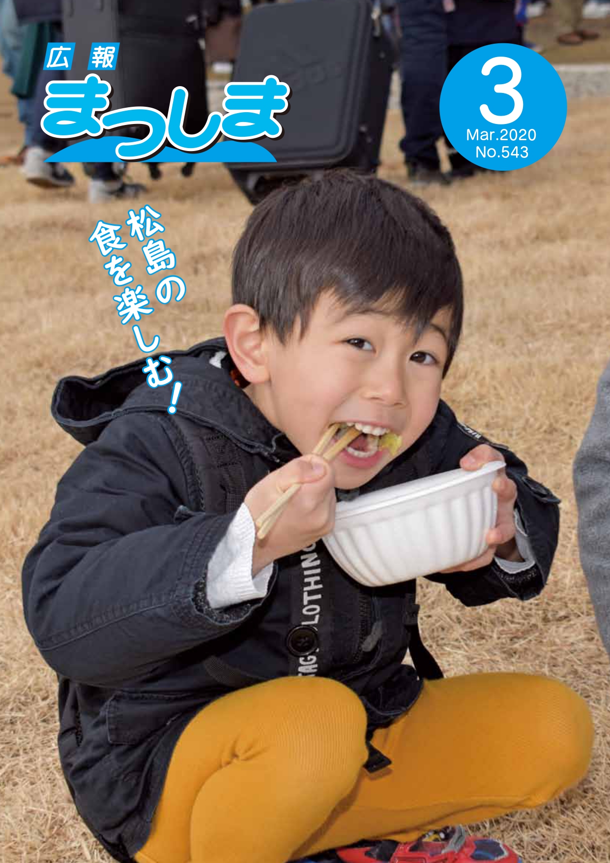 令和2年3月号の画像