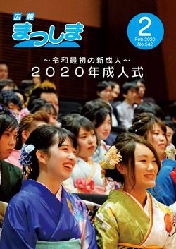 令和2年2月号の画像