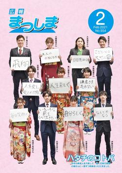 令和3年2月号の画像