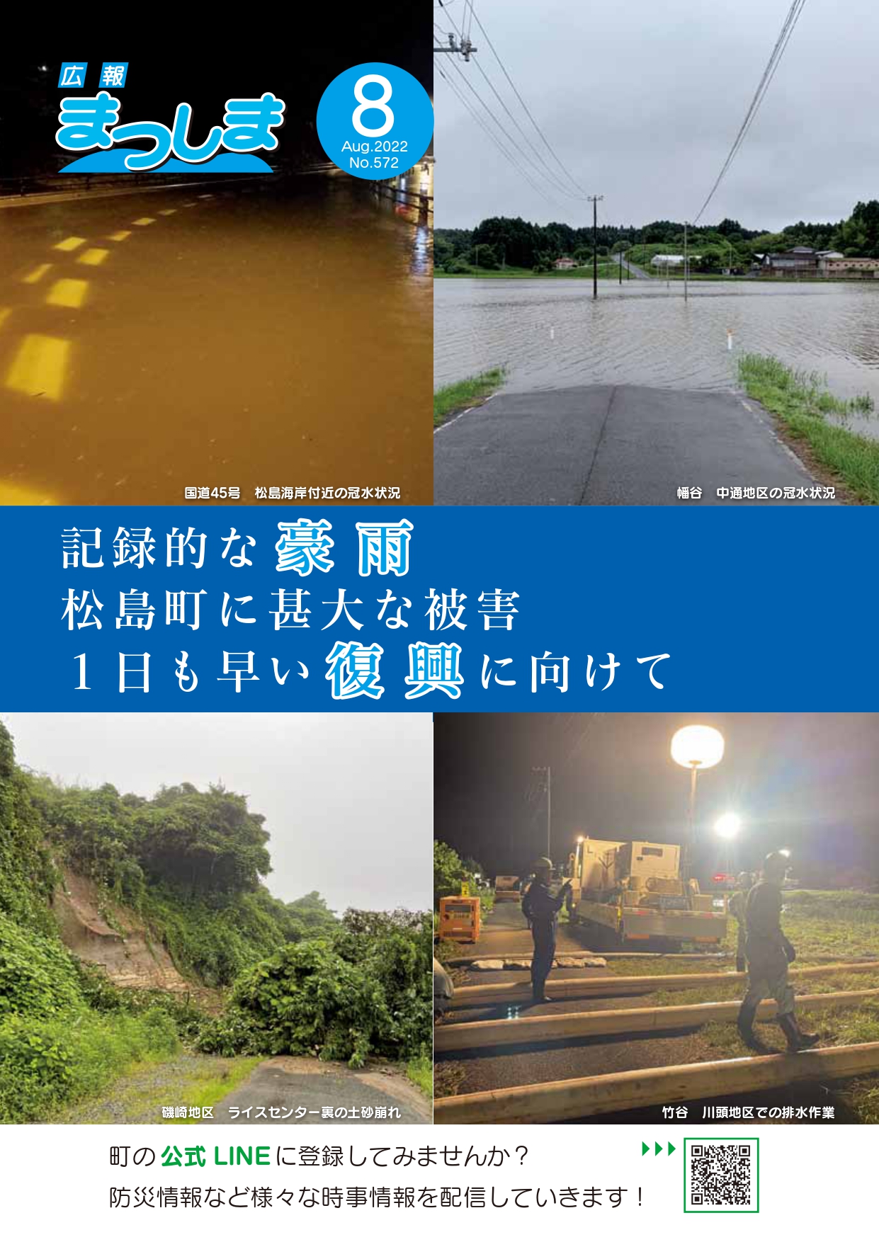 令和4年8月号の画像