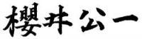 署名2