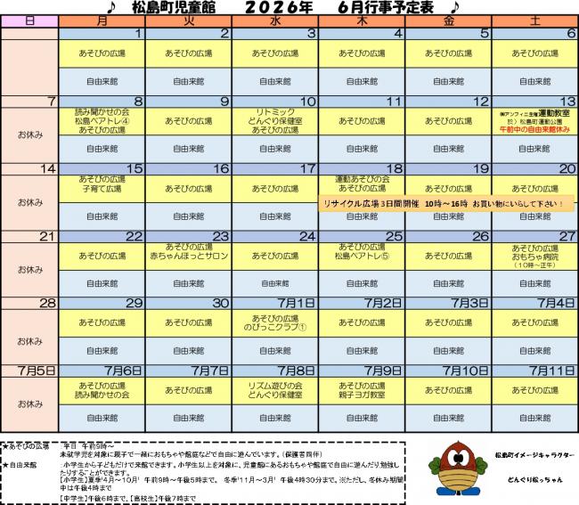 児童館カレンダー（令和8年6月）