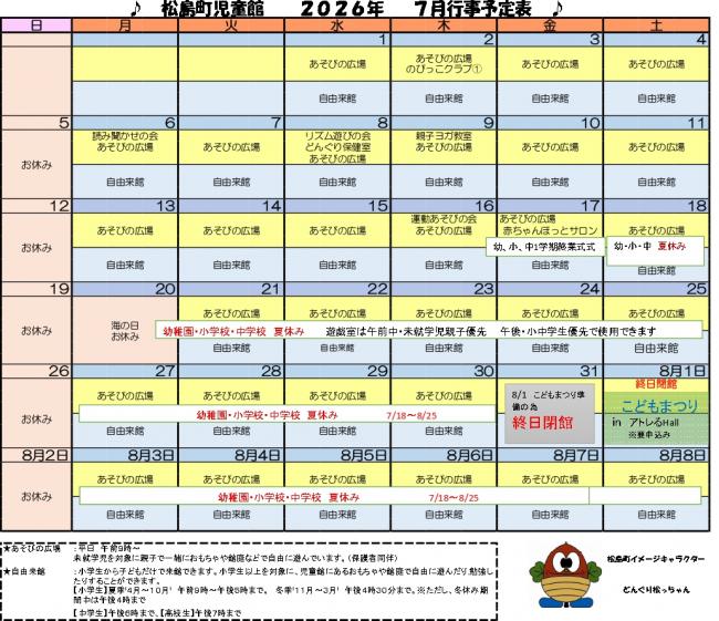 児童館カレンダー(令和8年7月)