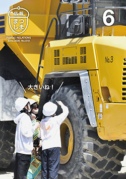 広報まつしま６月号表紙